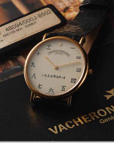 VACHERNON CONSTANTIN REF. 48094 YELLOW GOLD.Vacheron Constantin, Geneve, 1997 Limited Edition No. 23, Movement No. 828801, case No. 685109.Ref. 48094. Made in the 1990's..Very fine and rare, flat, self-winding, 18K yellow gold wristwatch with 18K yellow